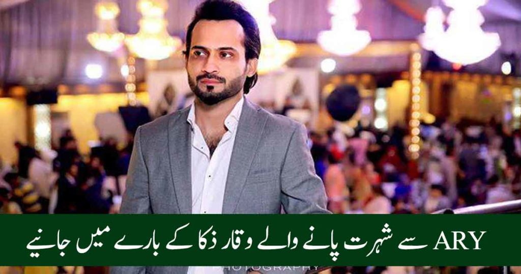 Waqar Zaka Biography – Story From Living On The Edge to Champions