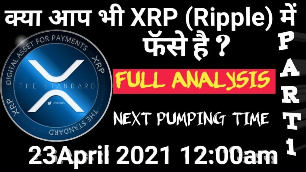 Xrp prediction 23 April | xrp latest news today hindi | xrp ripple | cryptocurrency | pumping |stock
