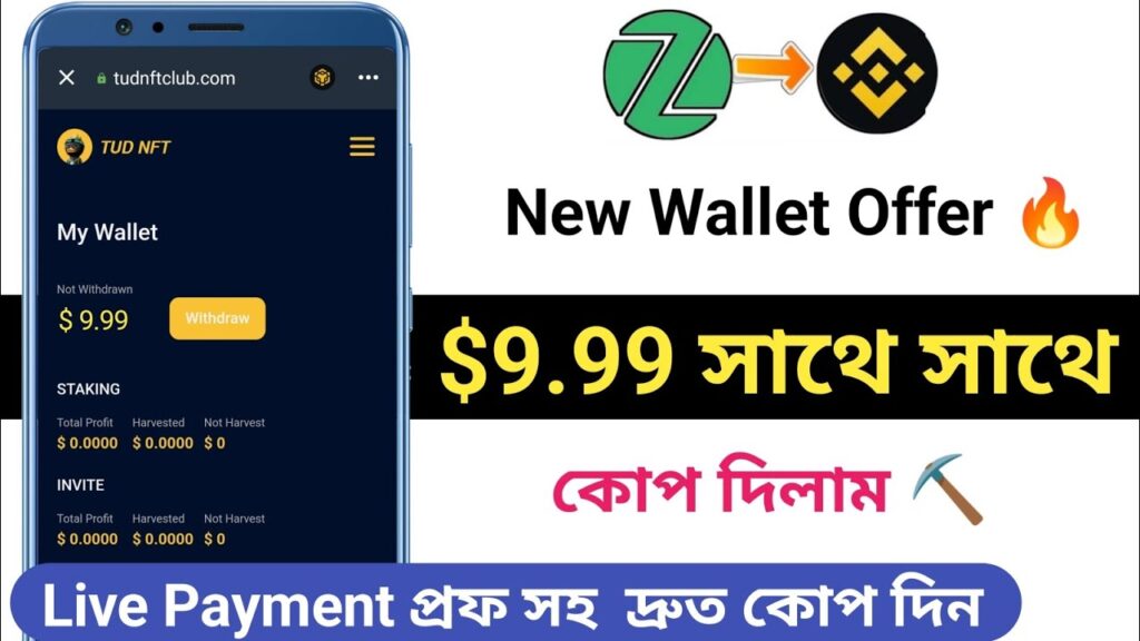 $9.99 Instant কোপ দিলাম 😱 | New Wallet Offer 🔥 | Tud Nft Project Offer | Instant Withdraw 🔥 | CoinMarketBag