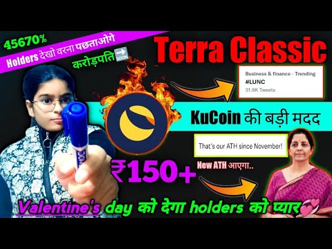 Terra Classic (LUNC) To ₹150+🚀 | ATH🔥 Soon | Holders की मौज🤑 | 365.72%💹 | Lunc News | Crypto News | CoinMarketBag