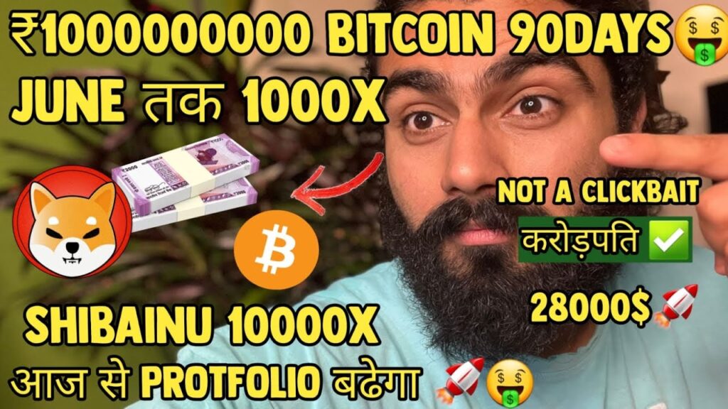 🔥आज से 90दिन में Bitcoin 1 ₹ और Shibainu 1000x 🤟💎| Altcoins 99x कैसे ?बाबा का चमत्कार 🐳🤑 | CoinMarketBag