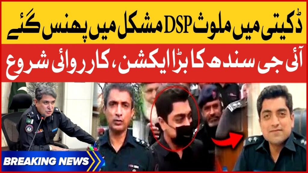IG Sindh Big Action | DSP Involved In Robbery In Trouble | Breaking News – BOL News