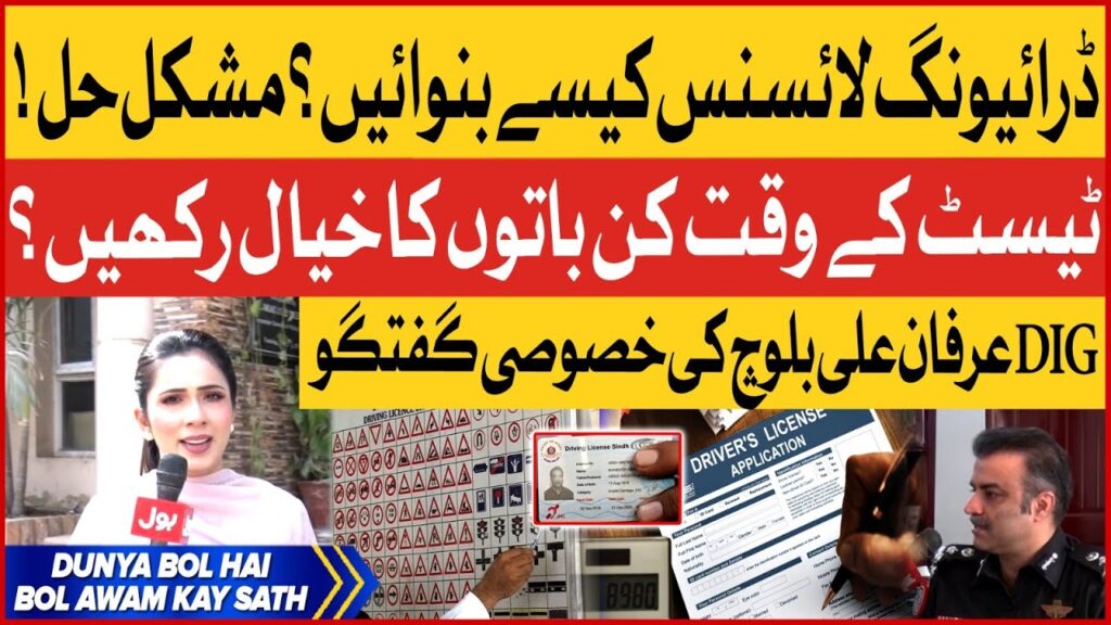 Easy Way To Apply For Driving License | DIG Exclusive Talk | Breaking News – BOL News