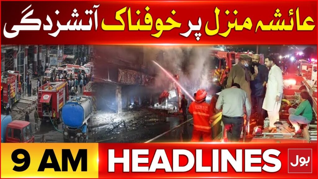 Karachi Main Khatarnak Aag | BOL News Headlines At 9 AM | Ayesha Manzil Latest News – BOL News