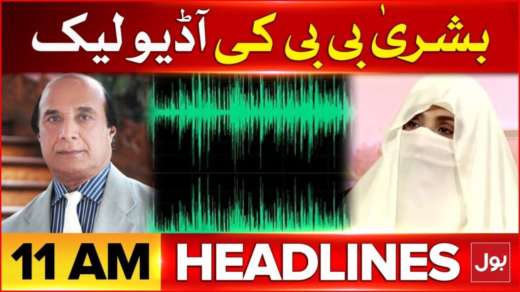 Bushra Bibi Audio Leak | BOL News Headlines At 11 AM | PTI Latest Update – BOL News