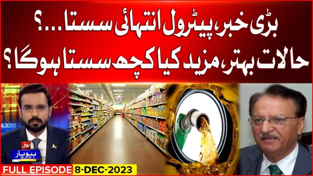 Petrol Price Decrease In Pakistan? | Pakistan Will Be Better? | Biyopar | 8 Dec 2023 – BOL News