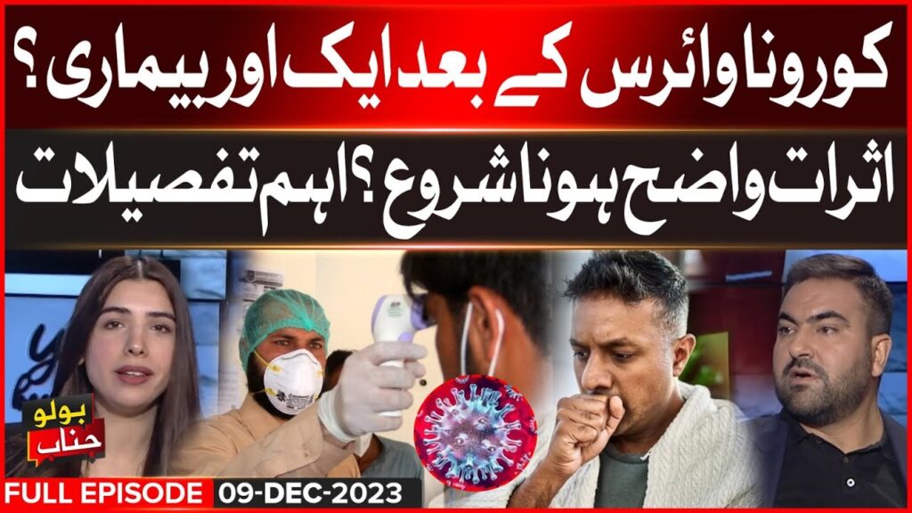 Corona Virus Ke Baad Ek Aur Bimari ? | Health Latest Updates | BOLO JANAB | 9 Dec 2023 – BOL News