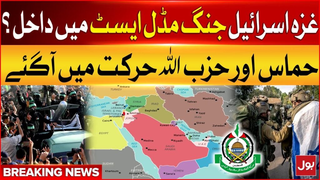 Hamas Vs Israel Update | Middle East Current Situation | Breaking News – BOL News