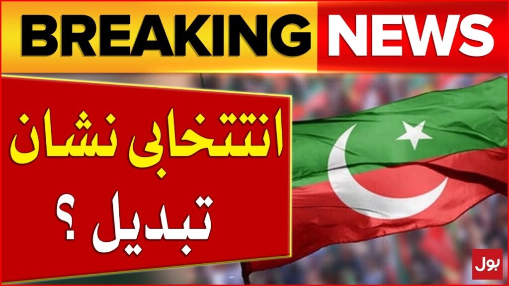 PTI Demands for Election Symbol | Elections 2024 | Breaking News – BOL News