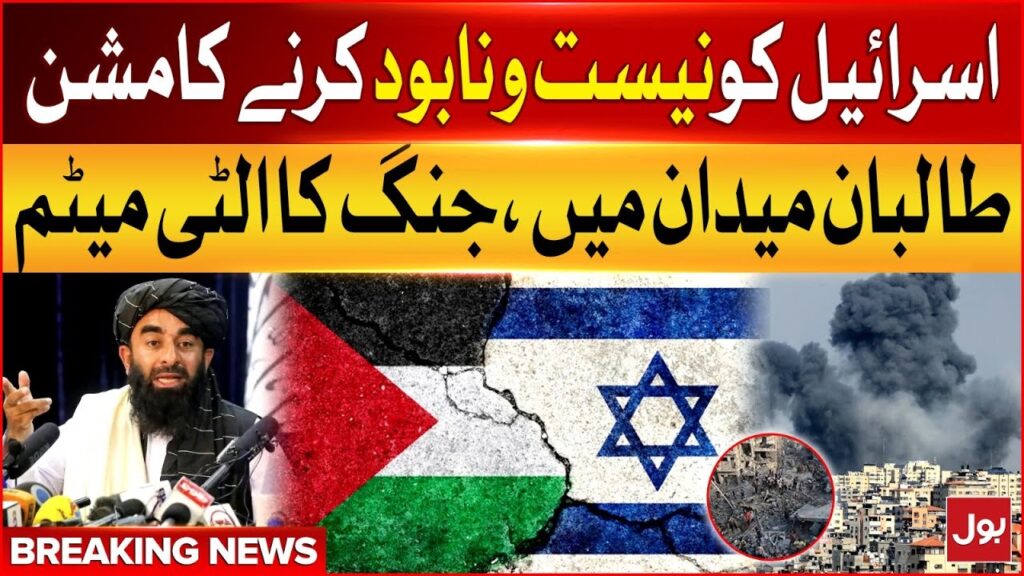 Israel vs Palestine Terrible War | Afghanistan Taliban Big Statement | Breaking News – BOL News