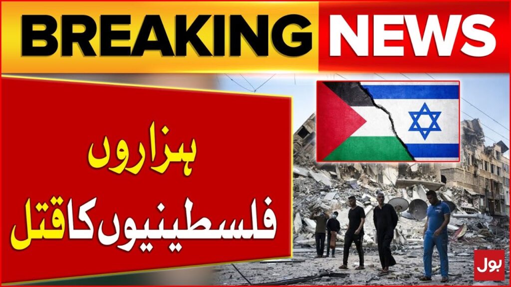 Israel vs Palestine Conflict | Gaza Latest Updates | Breaking News – BOL News