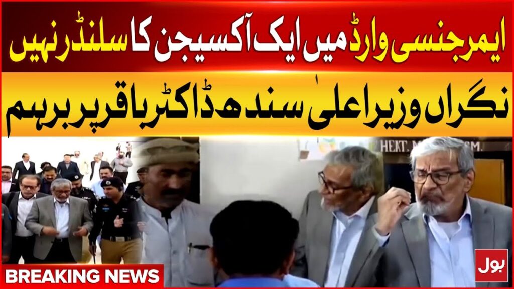 Caretaker CM Sindh Visits Rural Health Center | Breaking News – BOL News