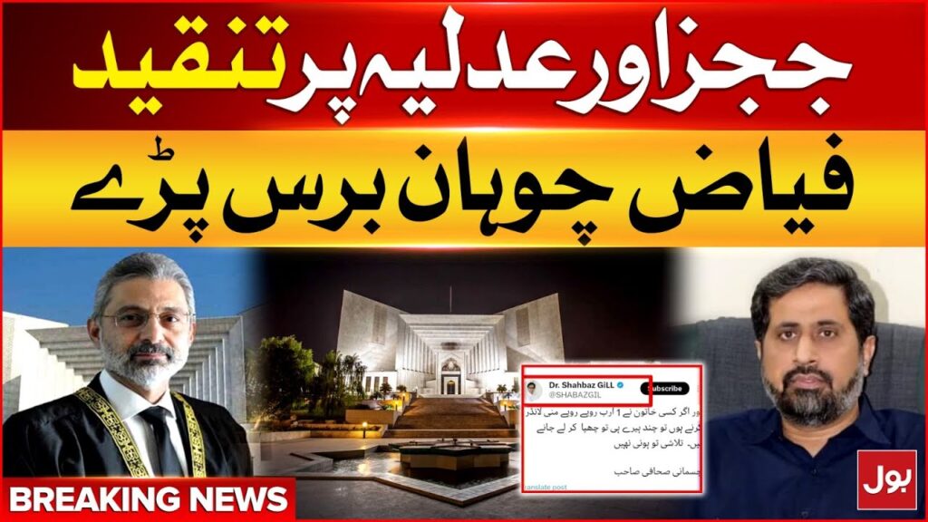 Fayyaz Chohan Aggressive Reaction | Criticism on Judges and Judiciary | Breaking News – BOL News