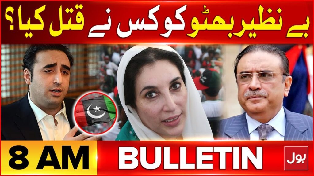 Benazir Bhutto Murder Mystery Solved? | BOL News Bulletin At 8 AM | PPP News | BOL News – BOL News